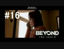 【実況】誰も僕らを止められない【BEYOND TWO SOULS】part16