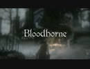 【Bloodborne】名も無き狩人による協力プレイMAD【狩人呼びの鐘】