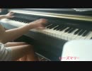 【耳コピー】「Brave Shine」をピアノで弾いてみた【ローズマリー】