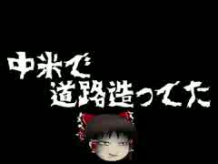 【ゆっくり怪談】中米で道路造ってた【オカルト】
