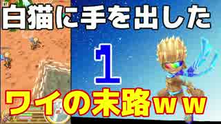 【実況】白猫プロジェクトに手を出したワイの末路ww#1