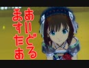 女の子に尽くす仕事も悪くない157勤務 「春香EX2~3話」 【アイマスOFA】