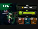 【実況】スプラトゥーンの世界を俺色に染めていく part23【フェス】