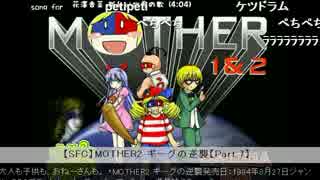 うっさんの「MOTHER2」(Part.7) ①