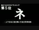 「強そうなカタカナ」ランキング！（片仮名）