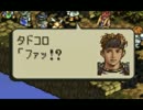 タクティクスインム　第３０章　「ホモのくせに」