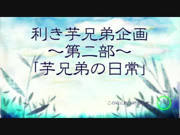 【APヘタリアMMD】利き芋兄弟企画・第二部設問編