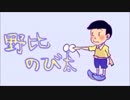 【歌ってみた】極度ののび太好きが歌った【たびのる】