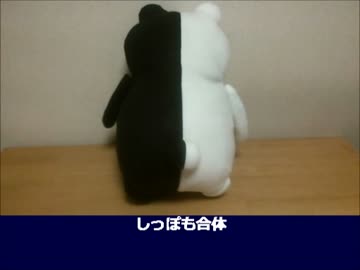 [ダンガンロンパ]モノクマを作ってみた その２[ぬいぐるみ]