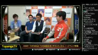 TOPANGA TV #200 TOPANGATV200回記念 ゲスト日本赤十字社中野さん (3/7) 2015.7.8