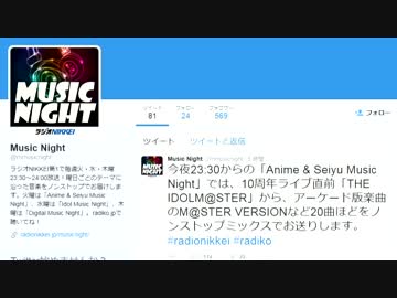 Anime &amp; Seiyu Music Night アイマス10周年ライブ直前特集