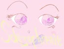 習作「50セントずれた十二平均律のための“シツォフレニー”」