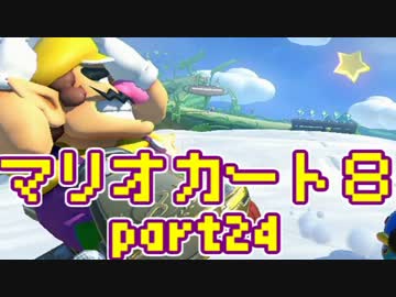 【実況】それなりにマリオカートエイイイイイイイイイイイイイ【part24】