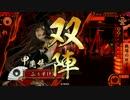 戦国大戦　甲斐姫に金星を（正５A）