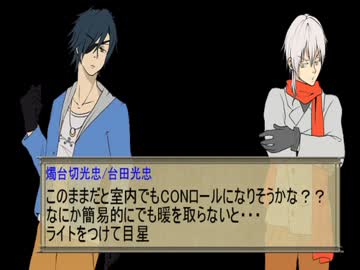 【おだてCoC】雪山密室【燭台切視点】#4