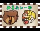 みるふぃーゆラジオ（仮）【2015.07.08】