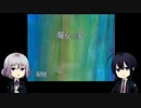 【刀剣乱舞】鯰尾と骨喰で「魔女の家」に行ってみたpart１【偽実況】