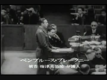 東京裁判  ブレイクニー弁護人の弁論「戦争は犯罪ではない」