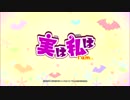 実は私はOP【HD】