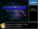 [ゆっくり実況]スターオーシャンセカンドストーリー おまけ