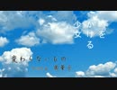 【ニコカラ】変わらないもの【オフボーカル】