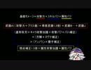 空の果てまでグラブル実況 番外編2・武器編成とダメージ計算式