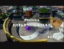 もみじシューターでゆうたの楽園【スプラトゥーン】
