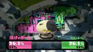 【スプラトゥーン】セレブリティ界隈の８人対戦記 その３【プレー動画】