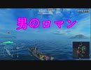 [WoWs]船酔い不可避 part1