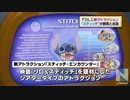 ＴＤＬに新アトラクション “スティッチ”が観客と会話