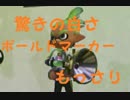 【実況】ボールドマーカーを初見でもっさり遊ぶ スルメ22