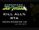 【RTA】スターフォックス64(JP) Kill all% 00:53.95（00:39.16）