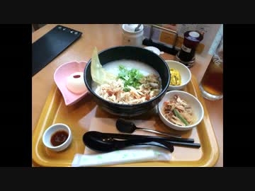 九段下のお粥専門店『ももがゆ家』で蒸し鶏とザーサイのお粥食べて来た