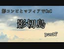 【黒バスCoC】影切島07