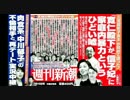 【週刊新潮】7月16日号 中吊り速報【寺ちゃん】