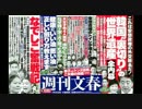 【週刊文春】7月16日号 中吊り速報【寺ちゃん】