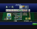 【MJ】ただの数え役満【PC】