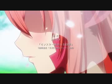 モンスター娘のいる日常ｏｐ ニコニコ動画