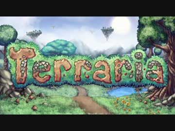 【実況☆】 中略 Terraria EX :２＄ 【ver1.3.0.3】