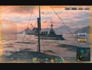 【WoWs】　おっさんの泥船海戦日記  part 05