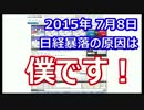 7月8日の日経大暴落の原因は僕です