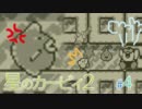 【カービィ2#4】歴代カービィ 神BGMを巡る旅【実況】