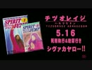 チヅオレイジ