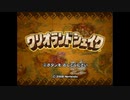 【実況】『ワリオランドシェイク』 Part1