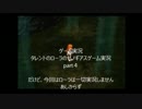 #4 何とあのタレントのローラとキヨトシがゼノギアスをゲーム実況だとー