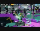 ガチマッチA＋の立ち回り【スプラトゥーン】part.3