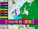 ブンブンＧＭ ＃実況者ディプロマシー 1904年秋・調整【決着まで２６】