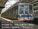 南海ズーム運用 第27話「処女車両」