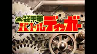 【MIDI】装甲車バトルディッガー -アーメン...-【アレンジ】