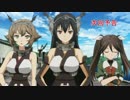 【MAD】艦隊これくしょんARC-V【次回予告７話】